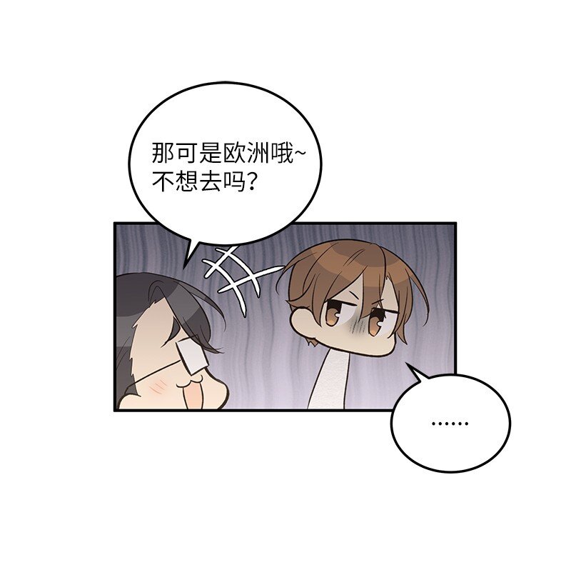 《我的叔叔是超级巨星》118 神秘综艺 第42页