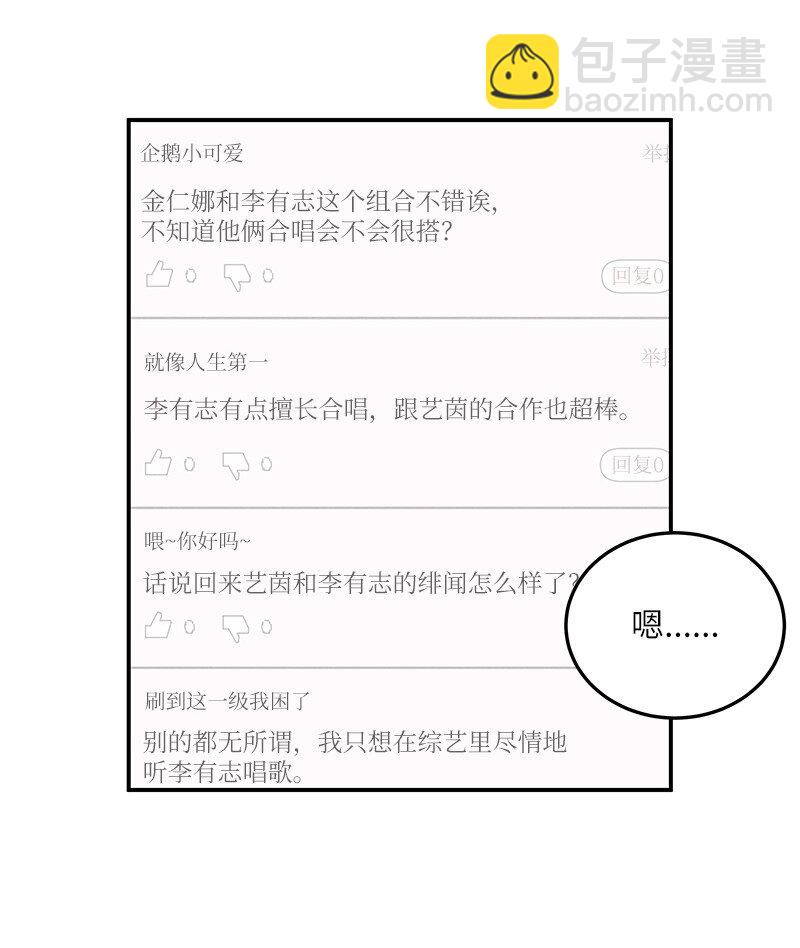 《我的叔叔是超级巨星》118 神秘综艺 第46页
