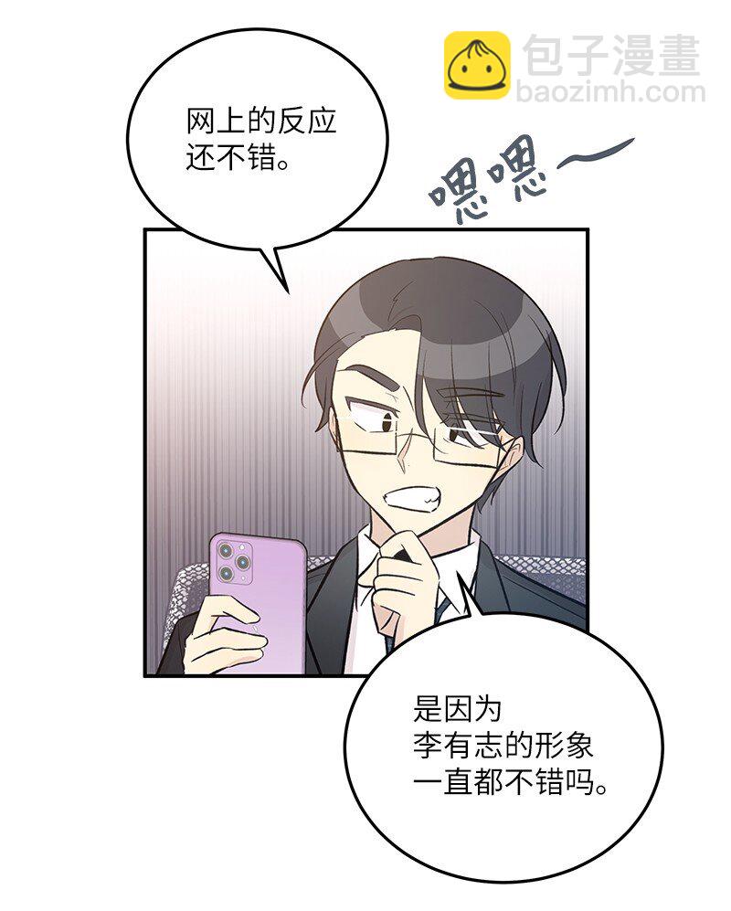 《我的叔叔是超级巨星》118 神秘综艺 第47页