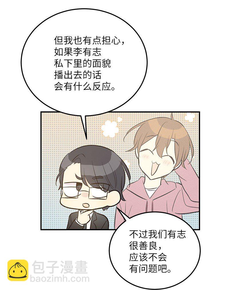 《我的叔叔是超级巨星》118 神秘综艺 第48页