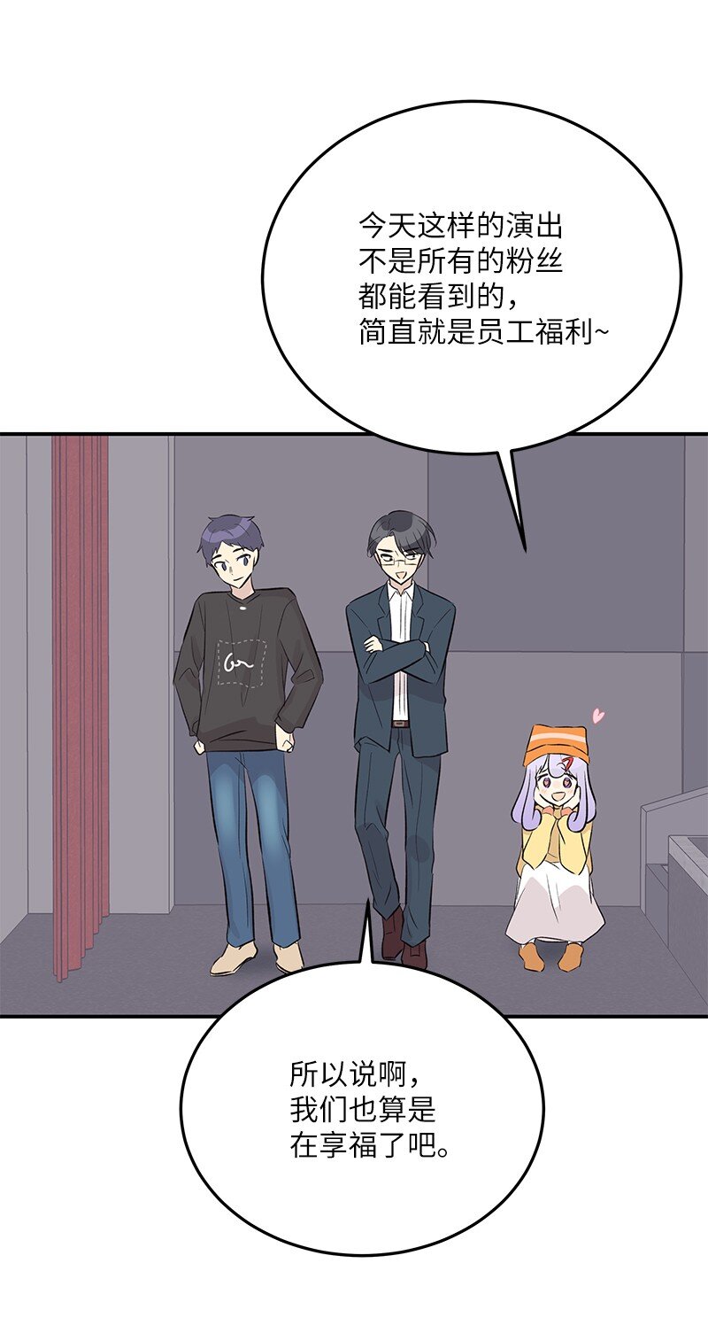 《我的叔叔是超级巨星》115 天才间的合作 第14页