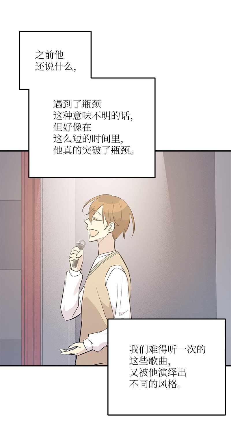 《我的叔叔是超级巨星》115 天才间的合作 第16页