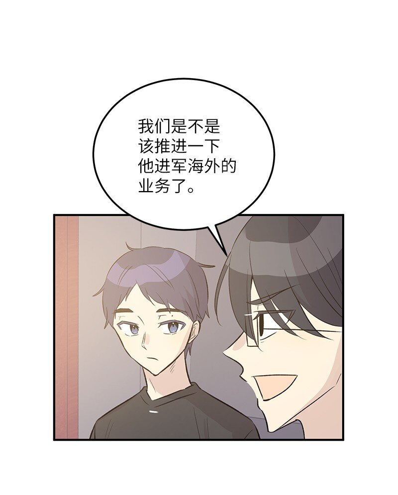 《我的叔叔是超级巨星》115 天才间的合作 第19页