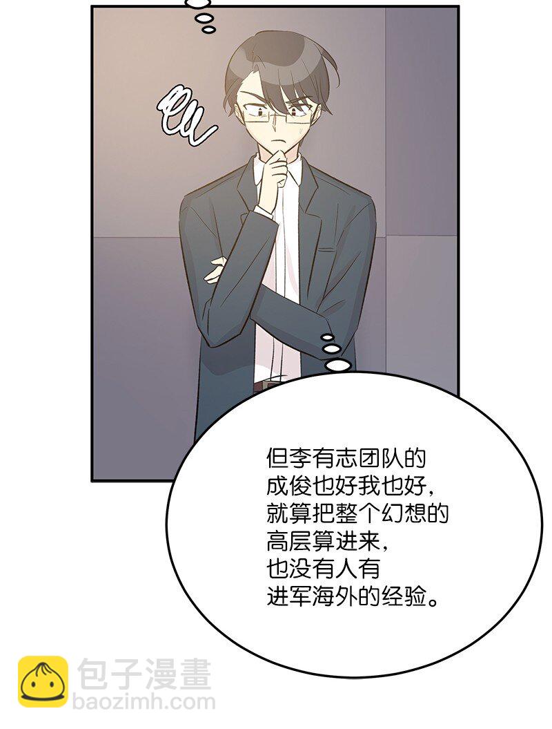 《我的叔叔是超级巨星》115 天才间的合作 第22页