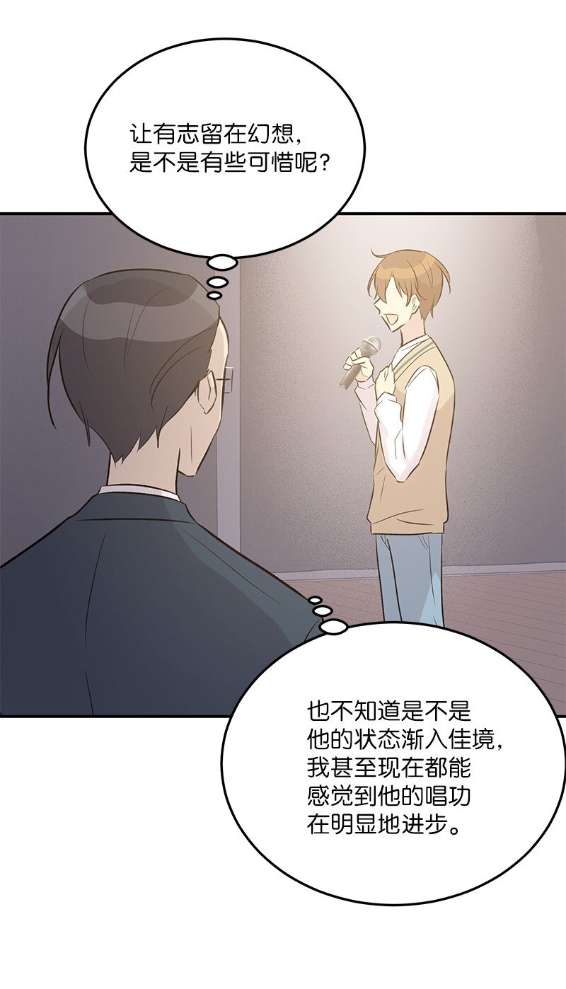 《我的叔叔是超级巨星》115 天才间的合作 第24页