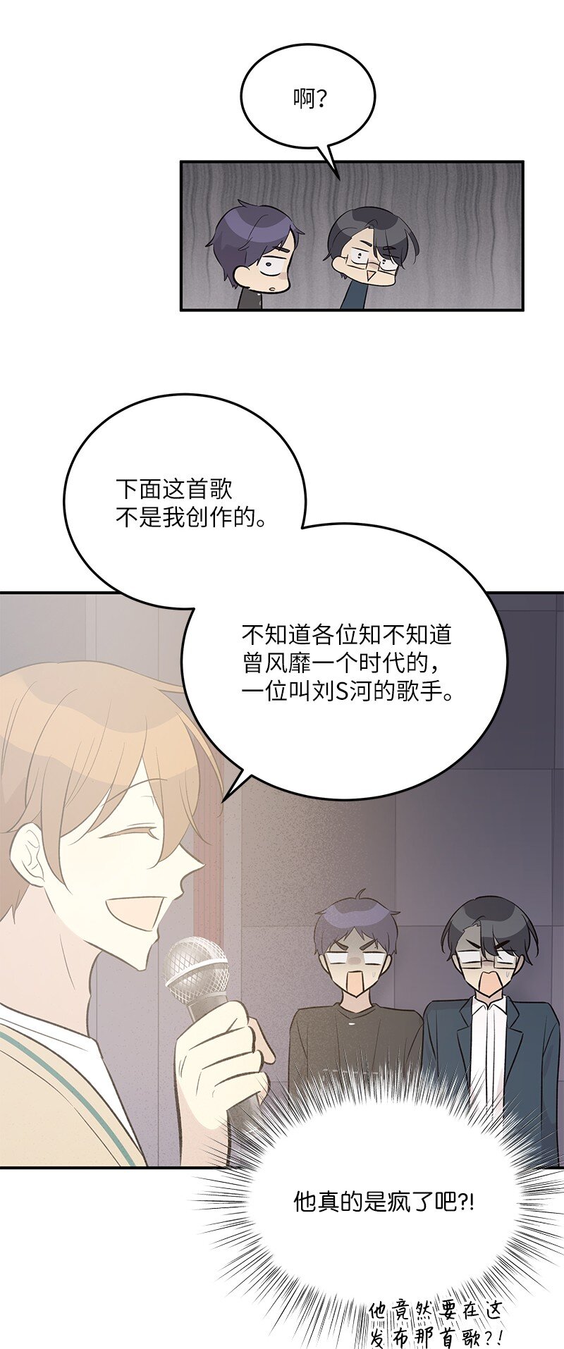 《我的叔叔是超级巨星》115 天才间的合作 第28页