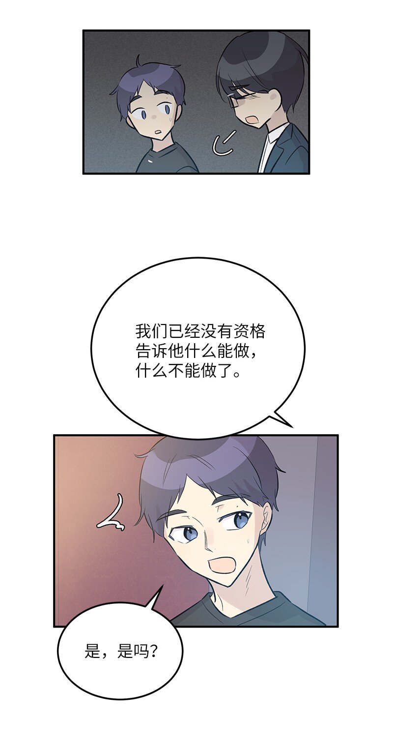 《我的叔叔是超级巨星》115 天才间的合作 第31页