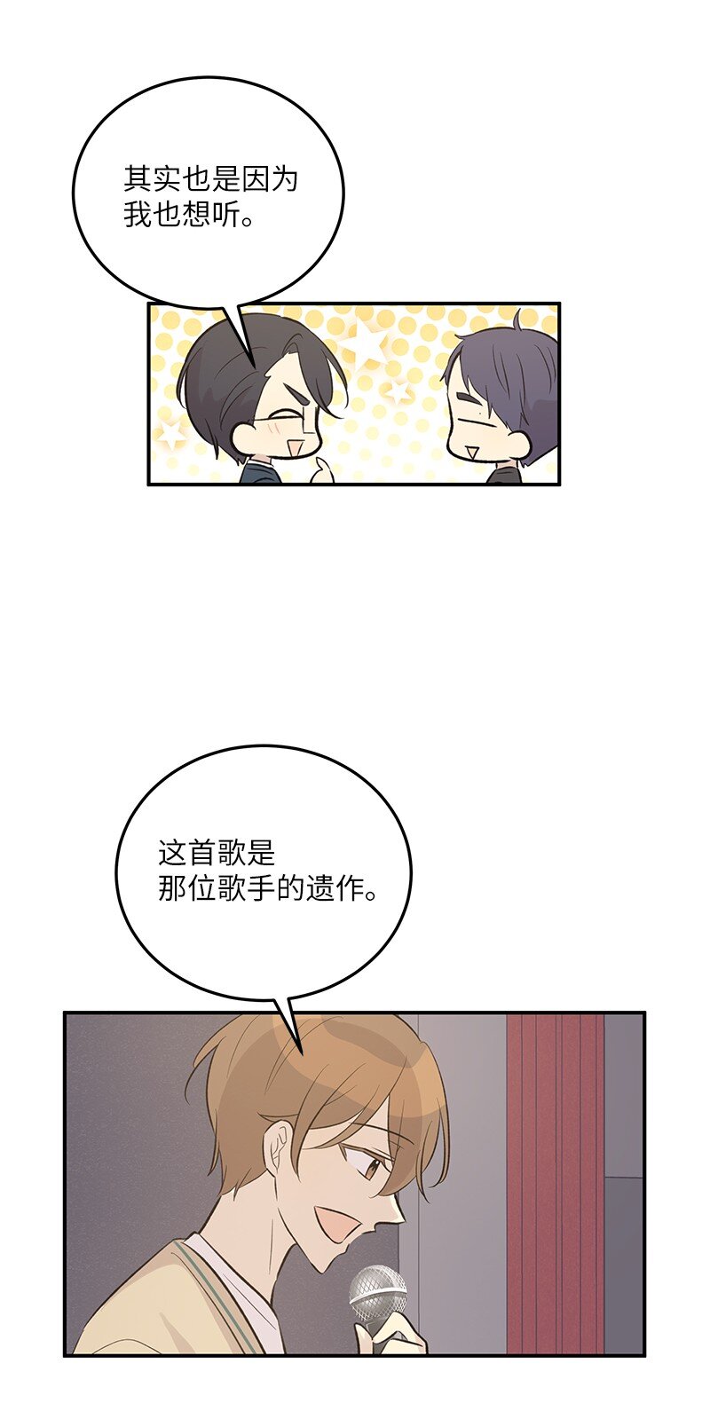 《我的叔叔是超级巨星》115 天才间的合作 第34页
