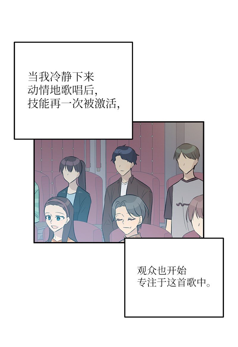 《我的叔叔是超级巨星》115 天才间的合作 第3页