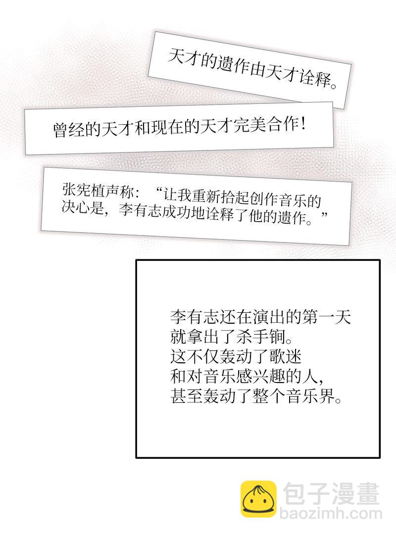 《我的叔叔是超级巨星》115 天才间的合作 第47页