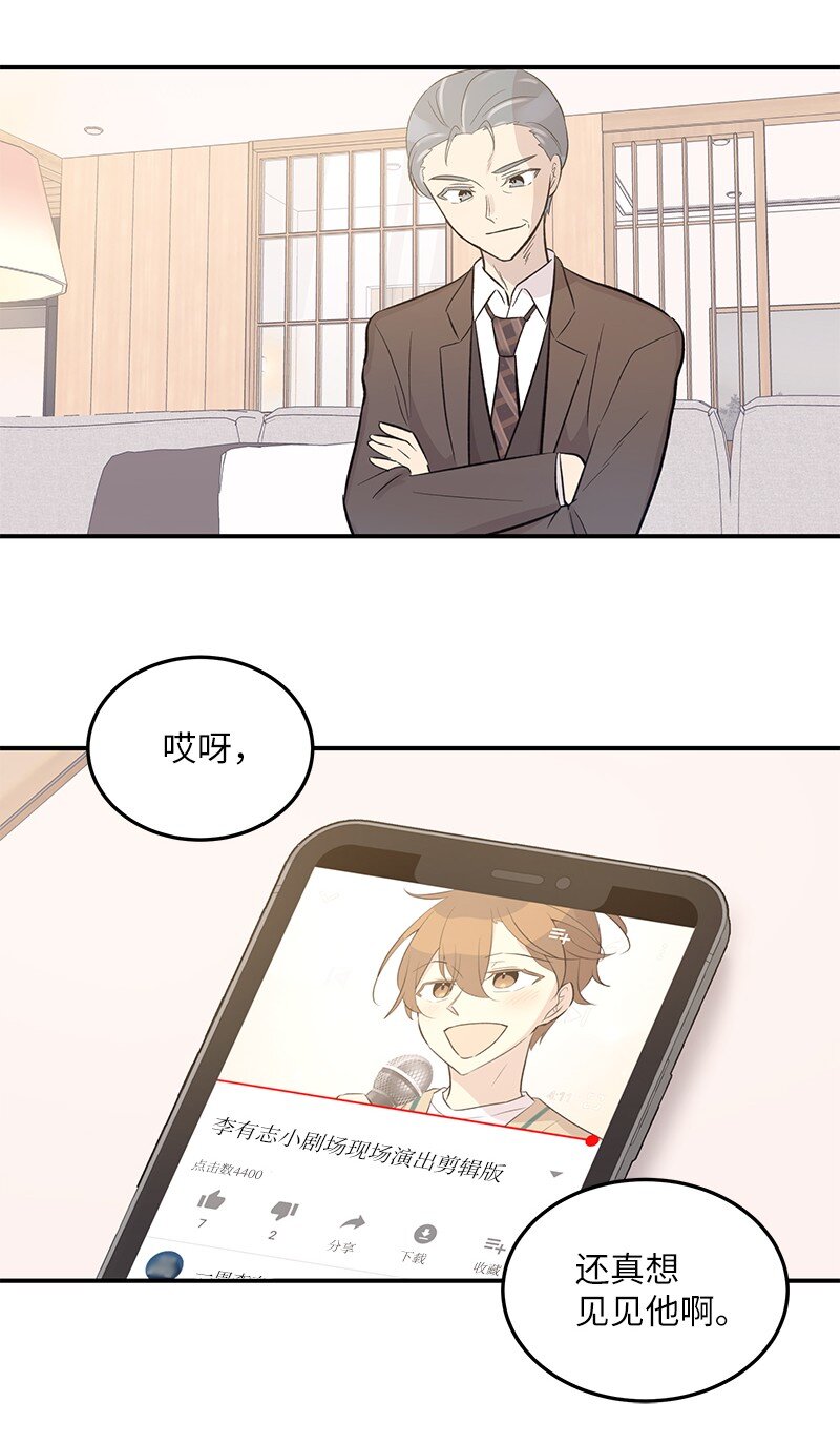 《我的叔叔是超级巨星》116 成为业主 第29页