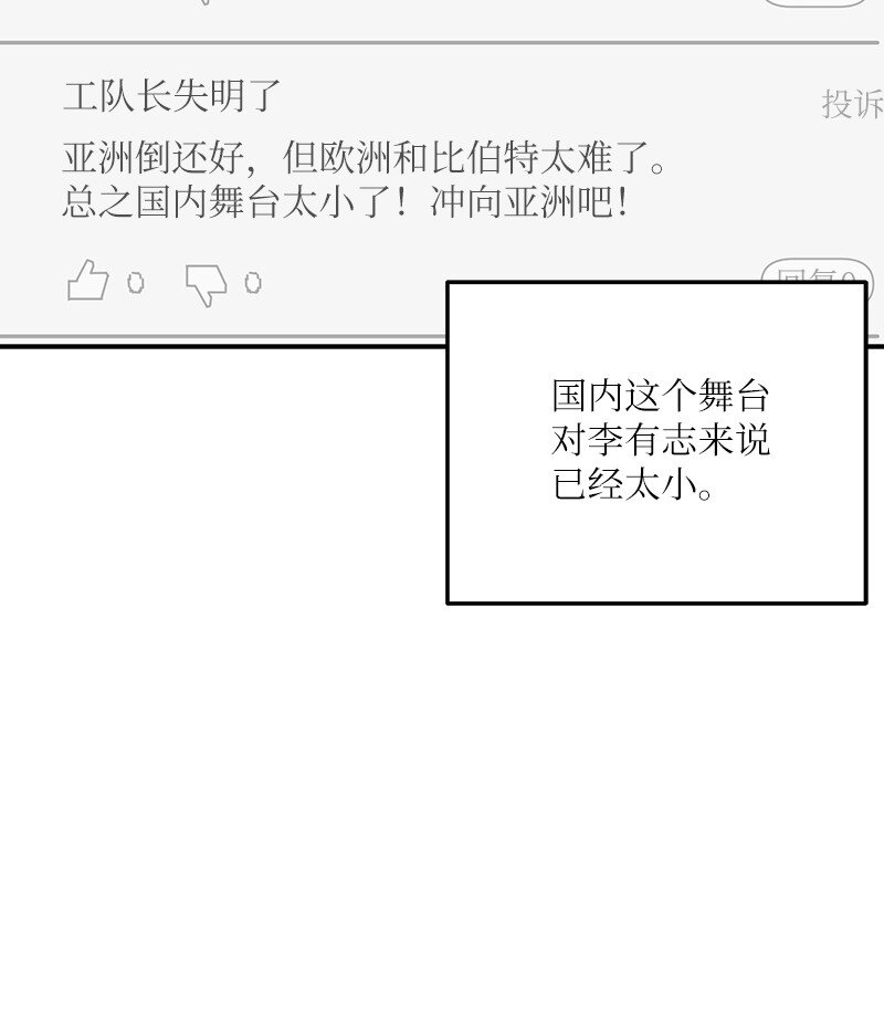 《我的叔叔是超级巨星》116 成为业主 第36页