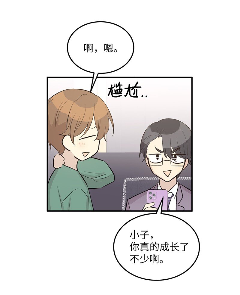 《我的叔叔是超级巨星》116 成为业主 第39页