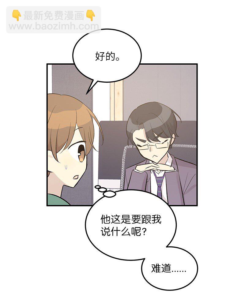 《我的叔叔是超级巨星》116 成为业主 第43页