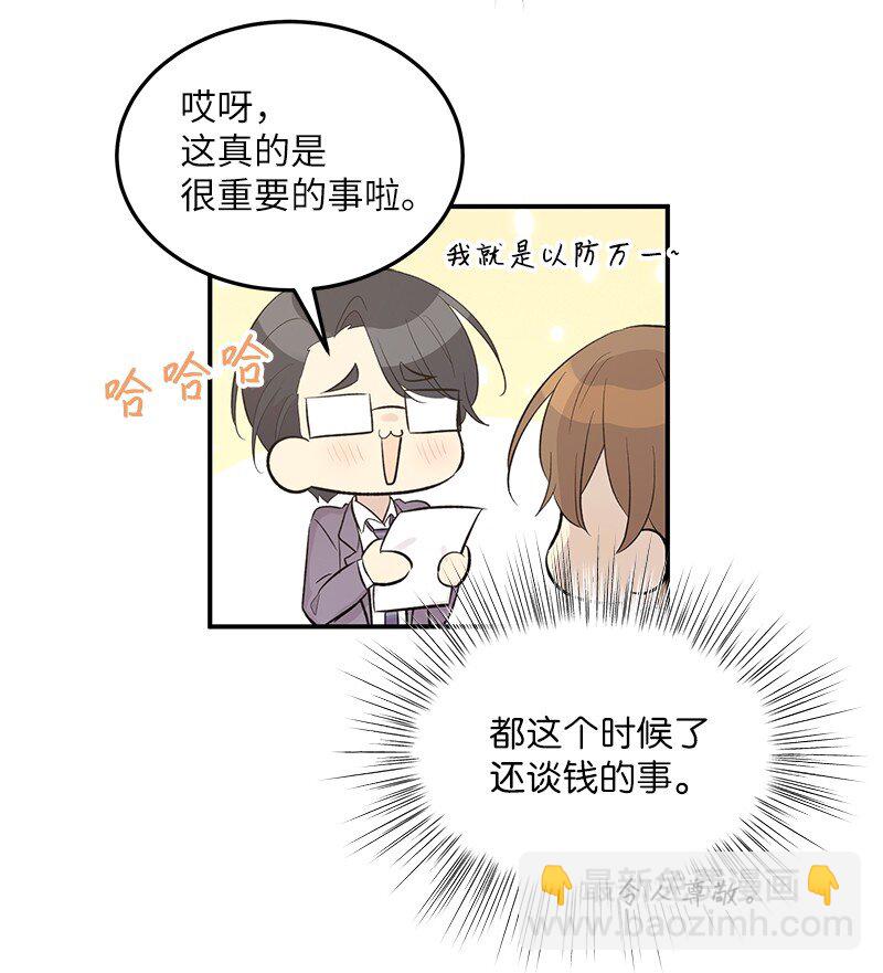 《我的叔叔是超级巨星》116 成为业主 第45页