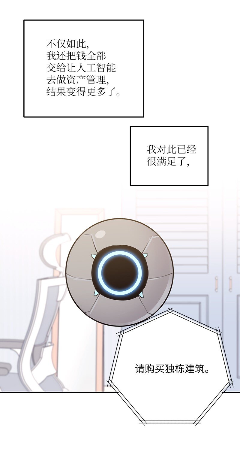 《我的叔叔是超级巨星》116 成为业主 第49页