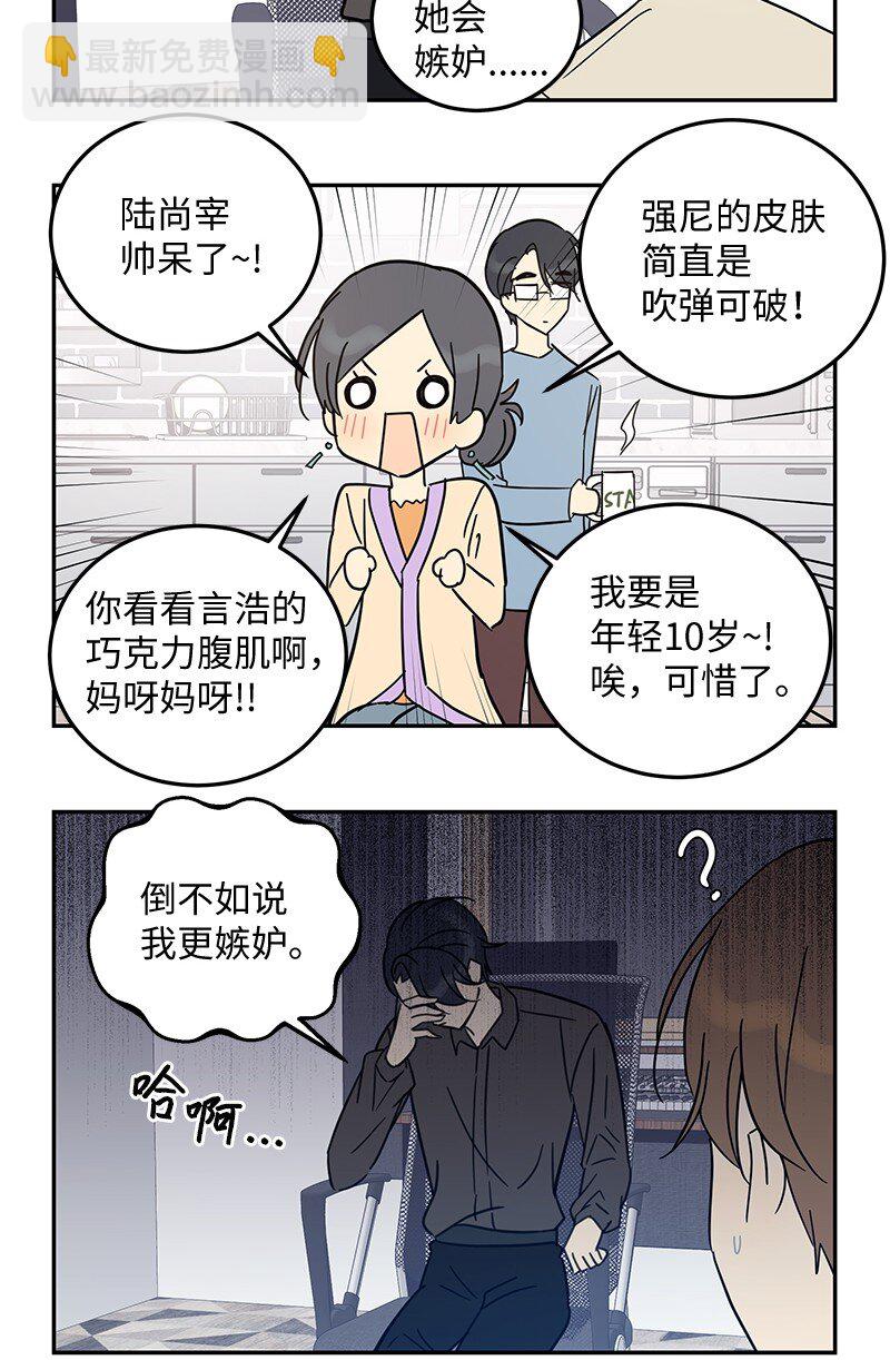 《我的叔叔是超级巨星》番外 幕后轶事 第10页