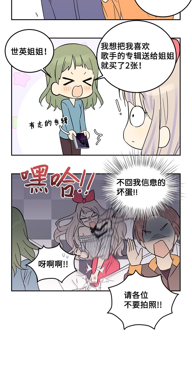 《我的叔叔是超级巨星》番外 幕后轶事 第12页