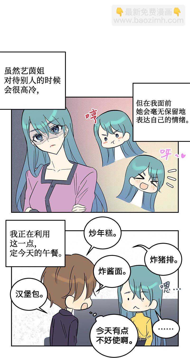 《我的叔叔是超级巨星》番外 幕后轶事 第15页