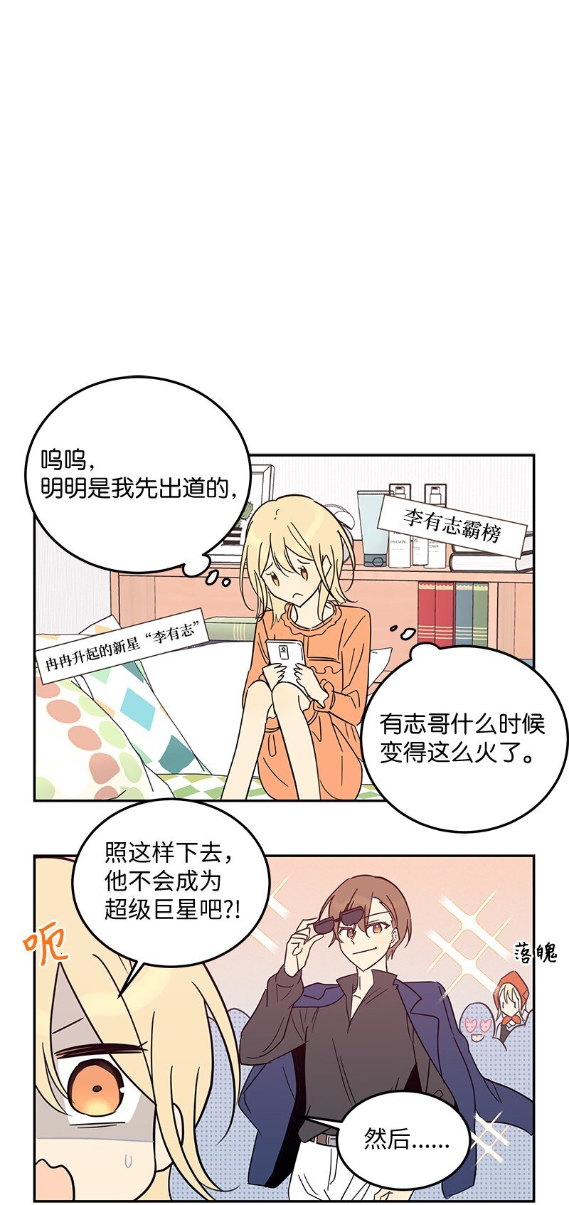 《我的叔叔是超级巨星》番外 幕后轶事 第17页