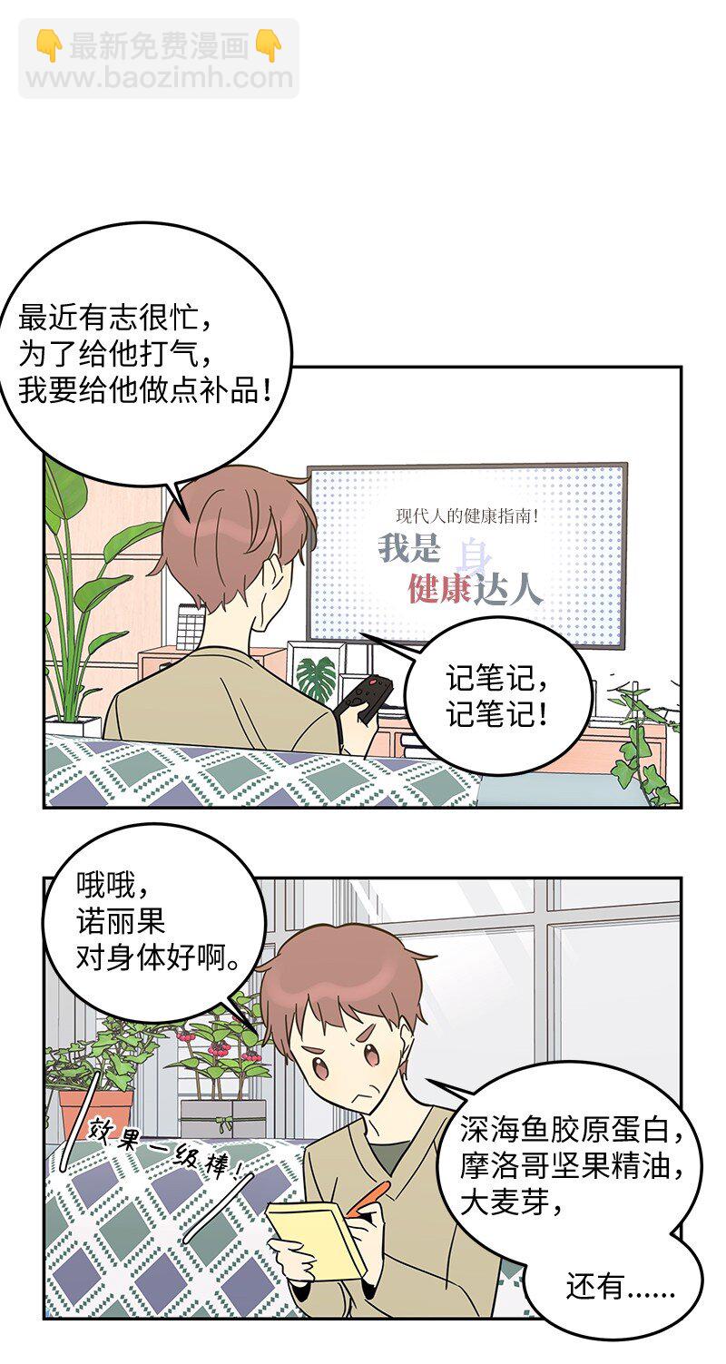 《我的叔叔是超级巨星》番外 幕后轶事 第21页
