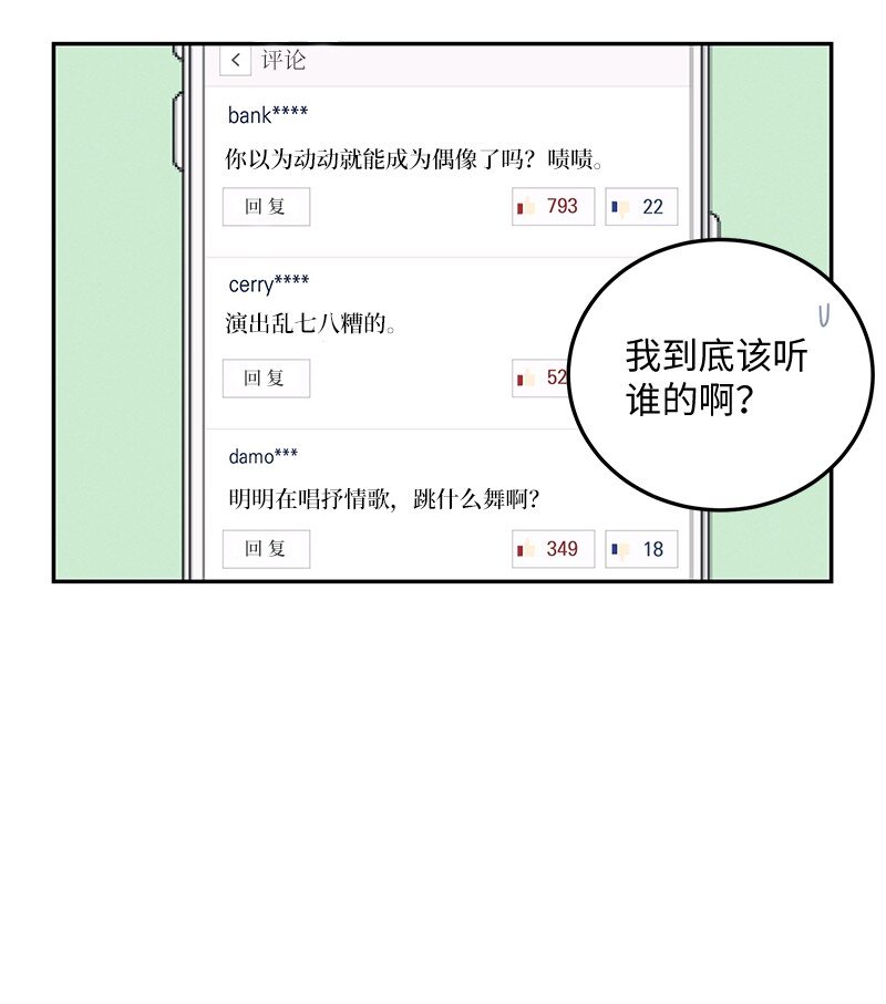 《我的叔叔是超级巨星》番外 幕后轶事 第4页