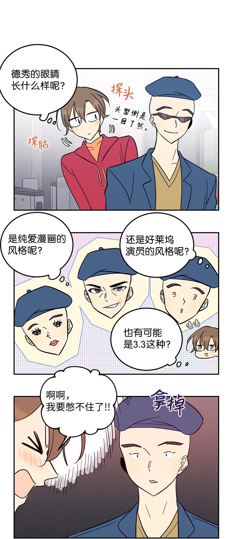 《我的叔叔是超级巨星》番外 幕后轶事 第7页