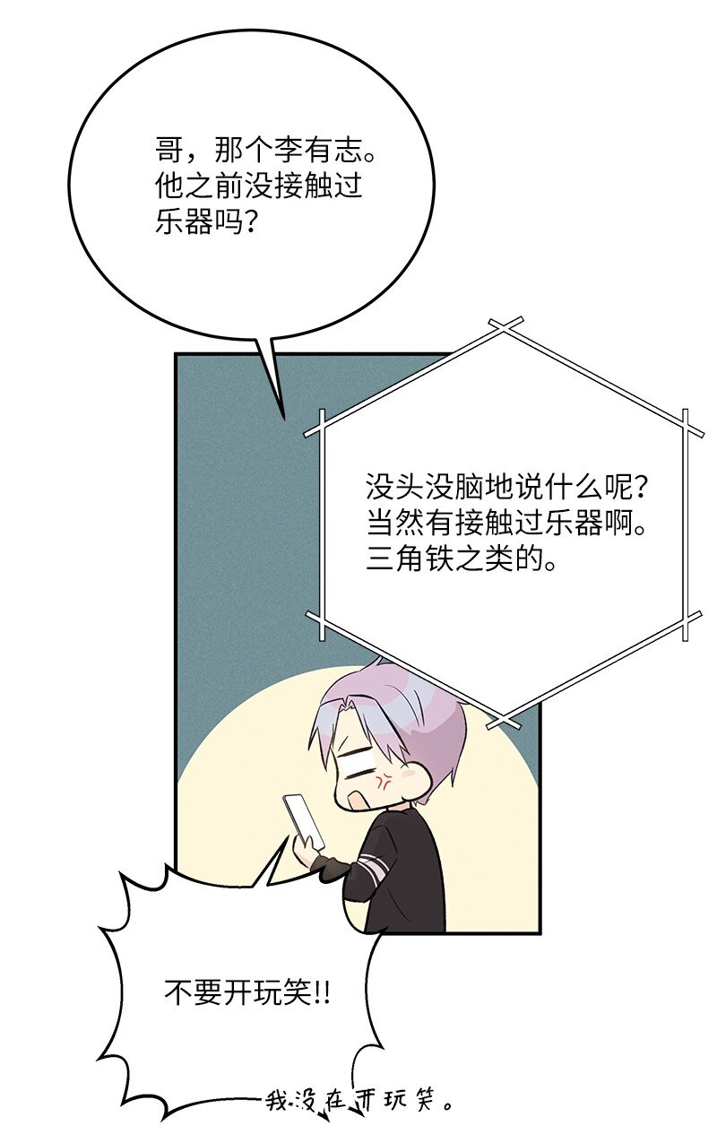 《我的叔叔是超级巨星》120 这也行？ 第45页