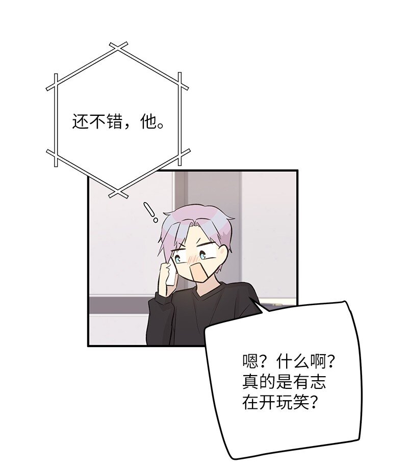 《我的叔叔是超级巨星》120 这也行？ 第47页