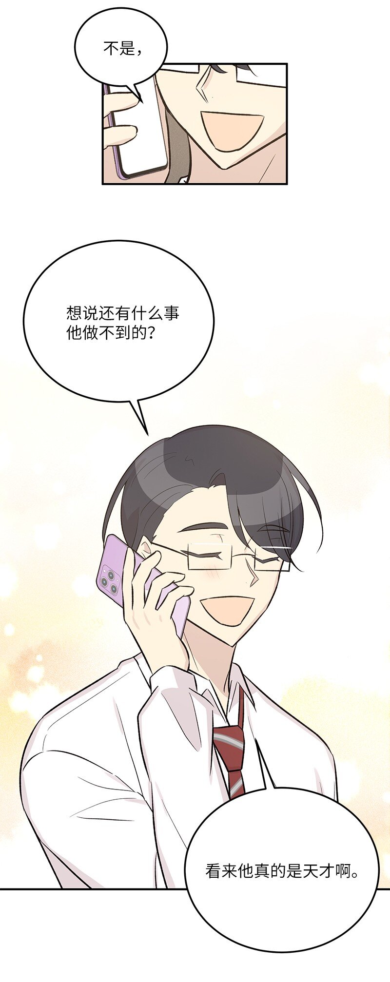 《我的叔叔是超级巨星》120 这也行？ 第48页