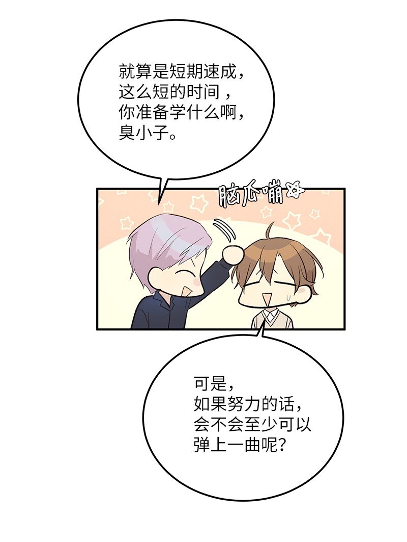 《我的叔叔是超级巨星》119 拜访刑林 第16页
