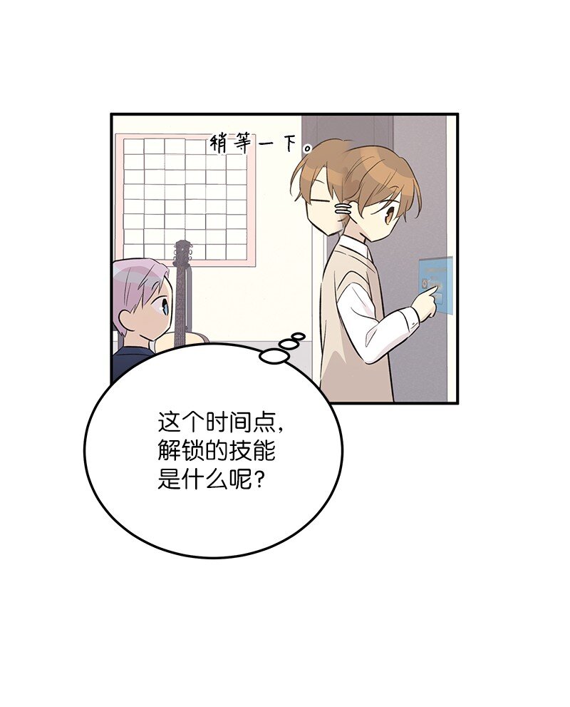 《我的叔叔是超级巨星》119 拜访刑林 第24页