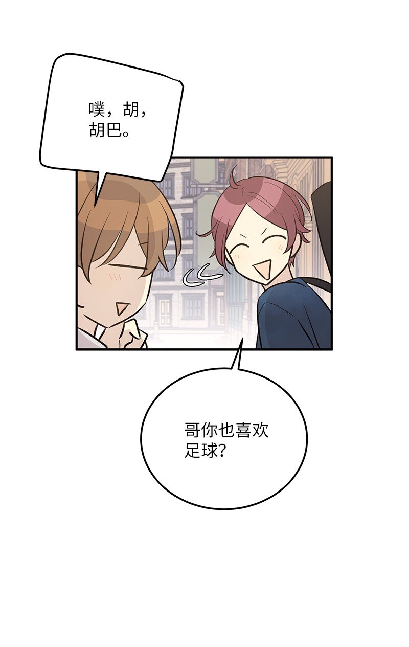 《我的叔叔是超级巨星》121 解锁新技能 第10页