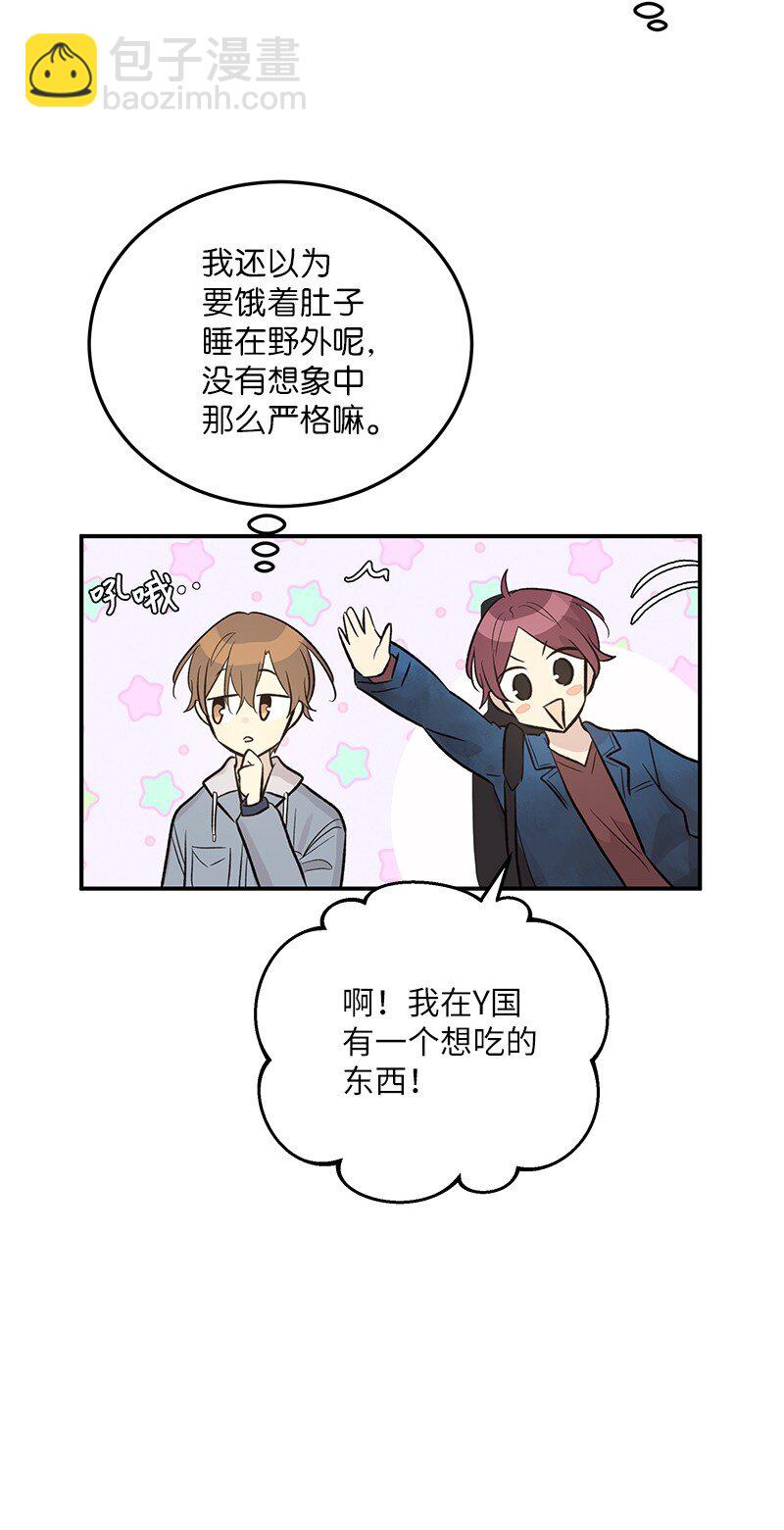 《我的叔叔是超级巨星》121 解锁新技能 第27页