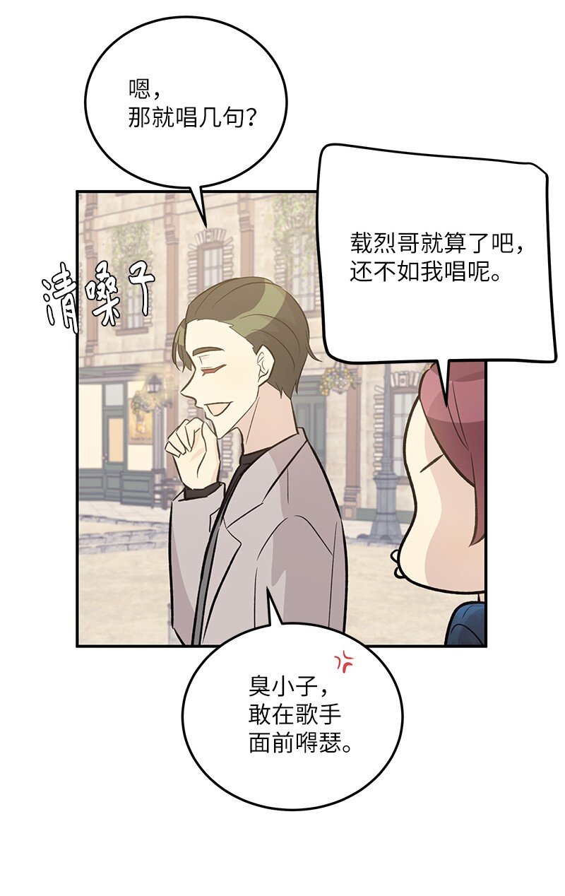 《我的叔叔是超级巨星》121 解锁新技能 第34页