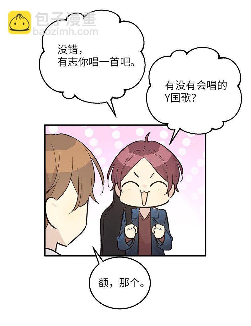 《我的叔叔是超级巨星》121 解锁新技能 第36页