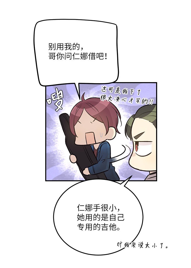 《我的叔叔是超级巨星》121 解锁新技能 第48页