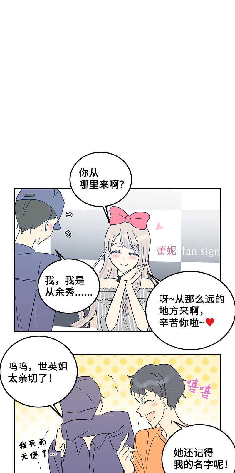 《我的叔叔是超级巨星》番外 幕后轶事 第11页