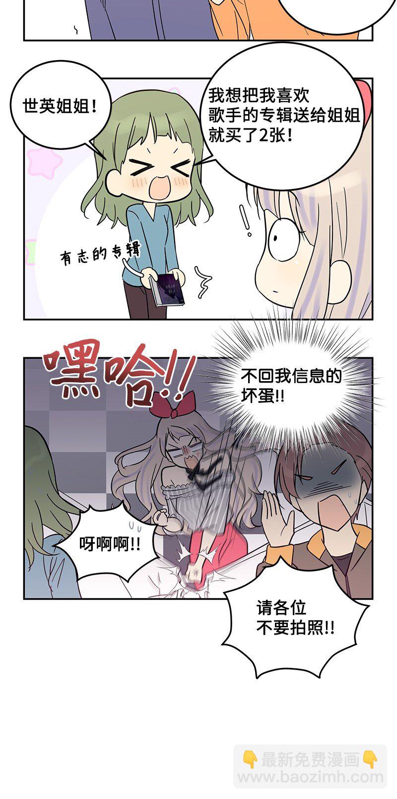 《我的叔叔是超级巨星》番外 幕后轶事 第12页