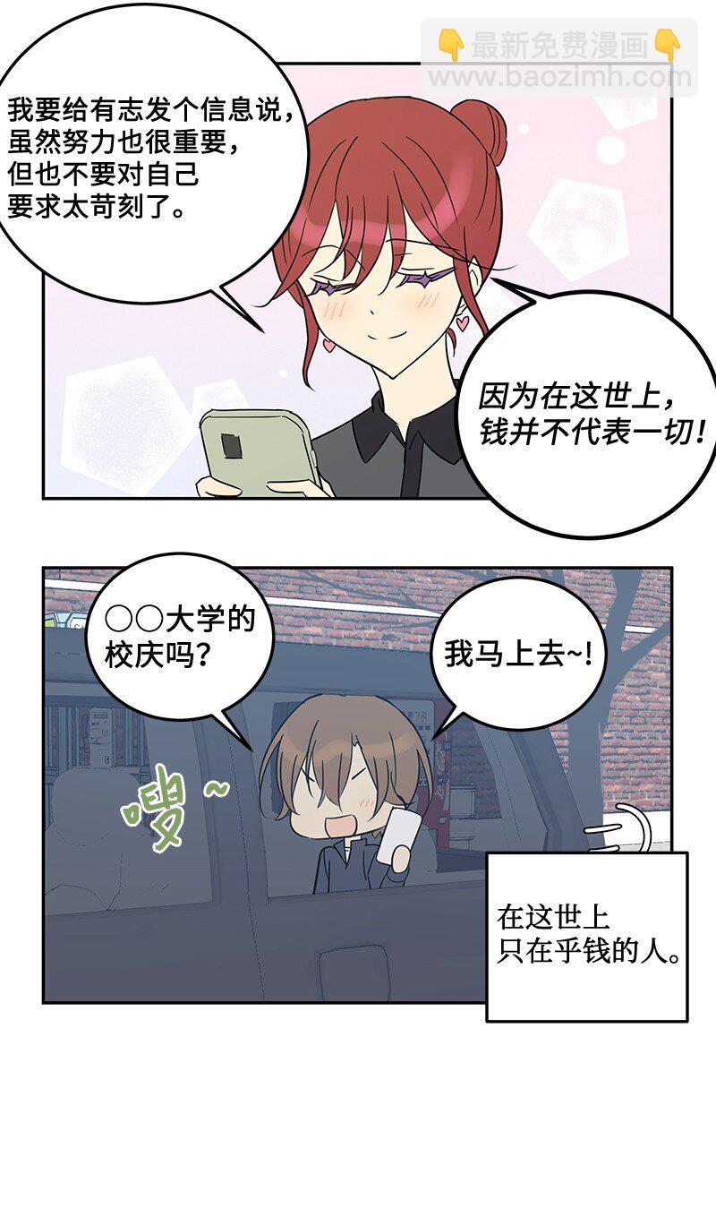 《我的叔叔是超级巨星》番外 幕后轶事 第14页