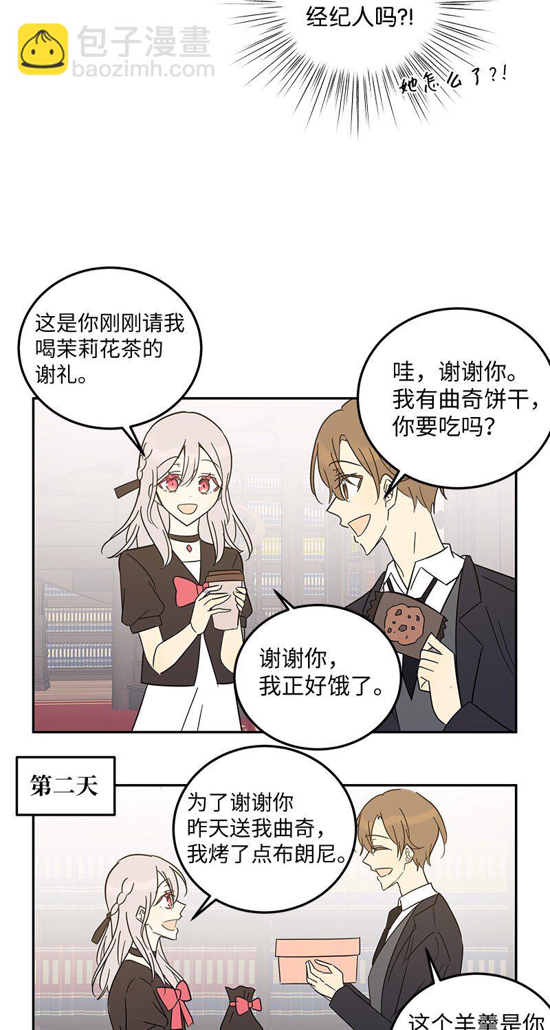 《我的叔叔是超级巨星》番外 幕后轶事 第19页