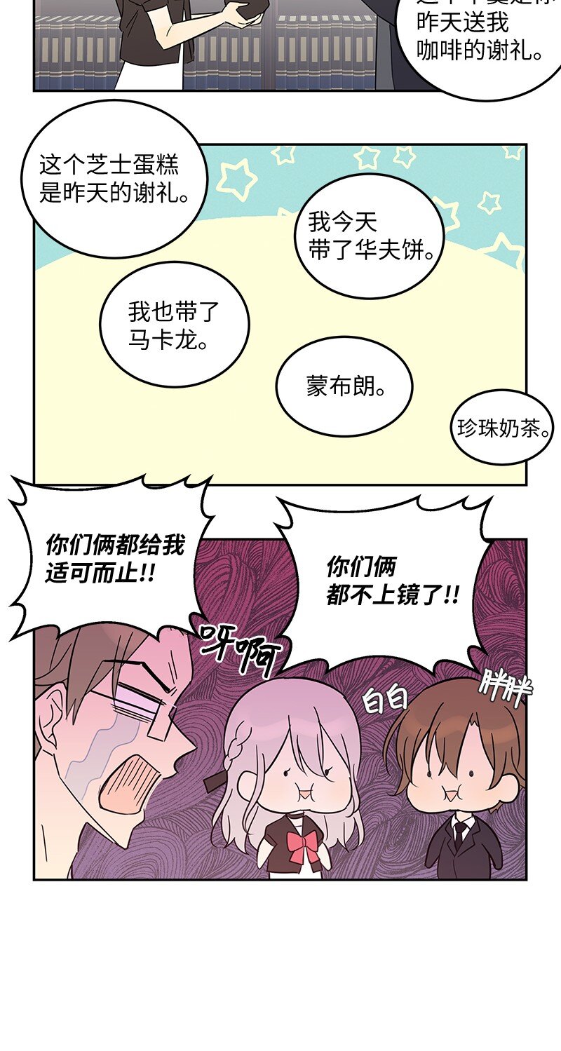 《我的叔叔是超级巨星》番外 幕后轶事 第20页
