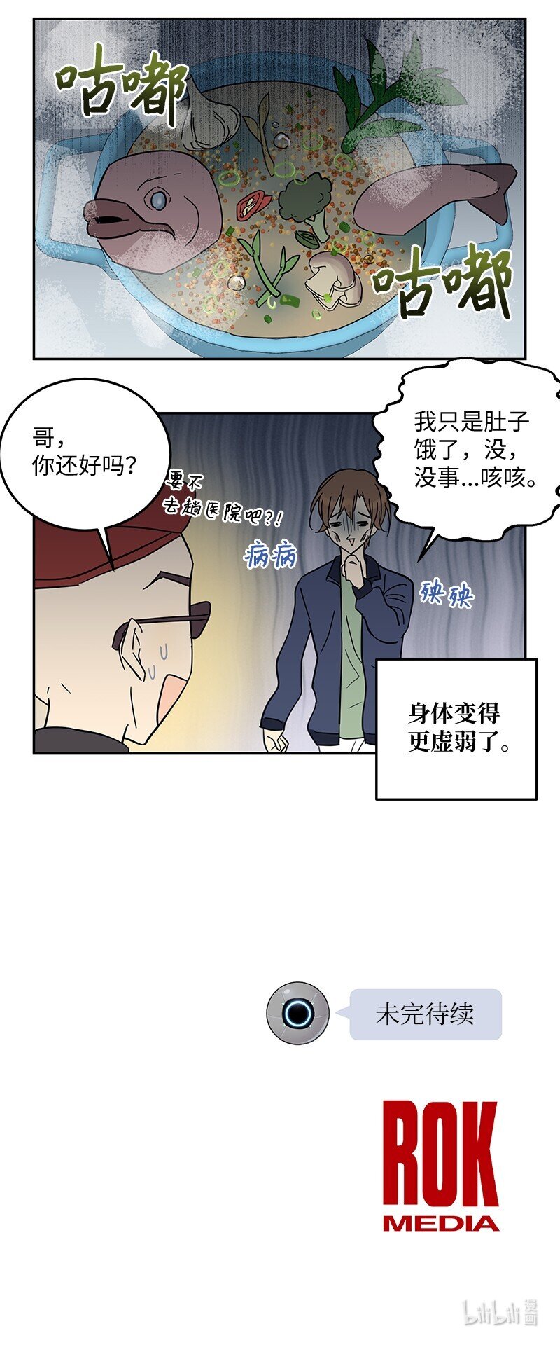 《我的叔叔是超级巨星》番外 幕后轶事 第22页