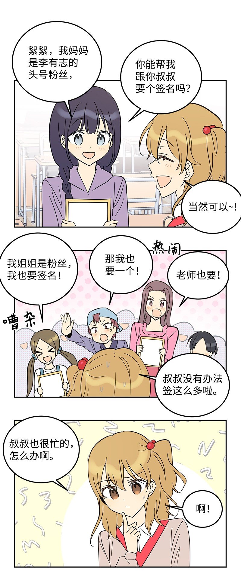《我的叔叔是超级巨星》番外 幕后轶事 第5页
