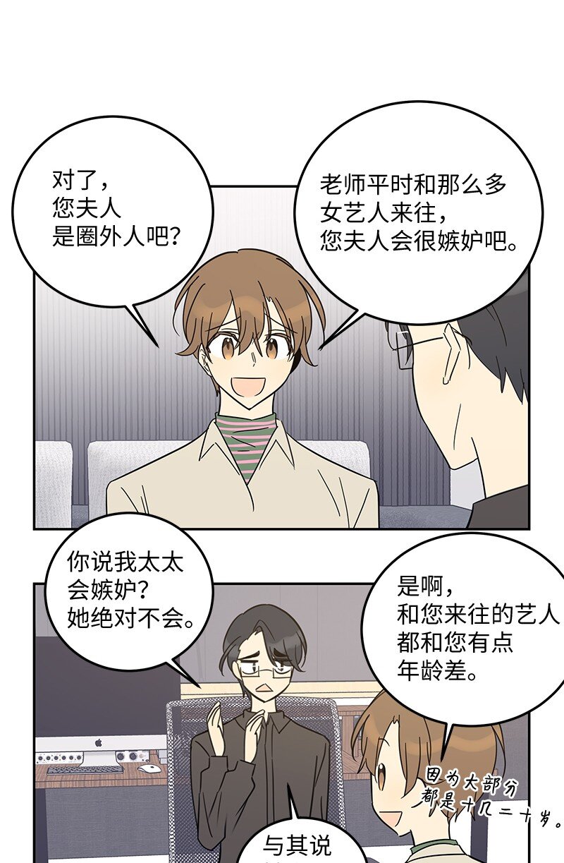 《我的叔叔是超级巨星》番外 幕后轶事 第9页