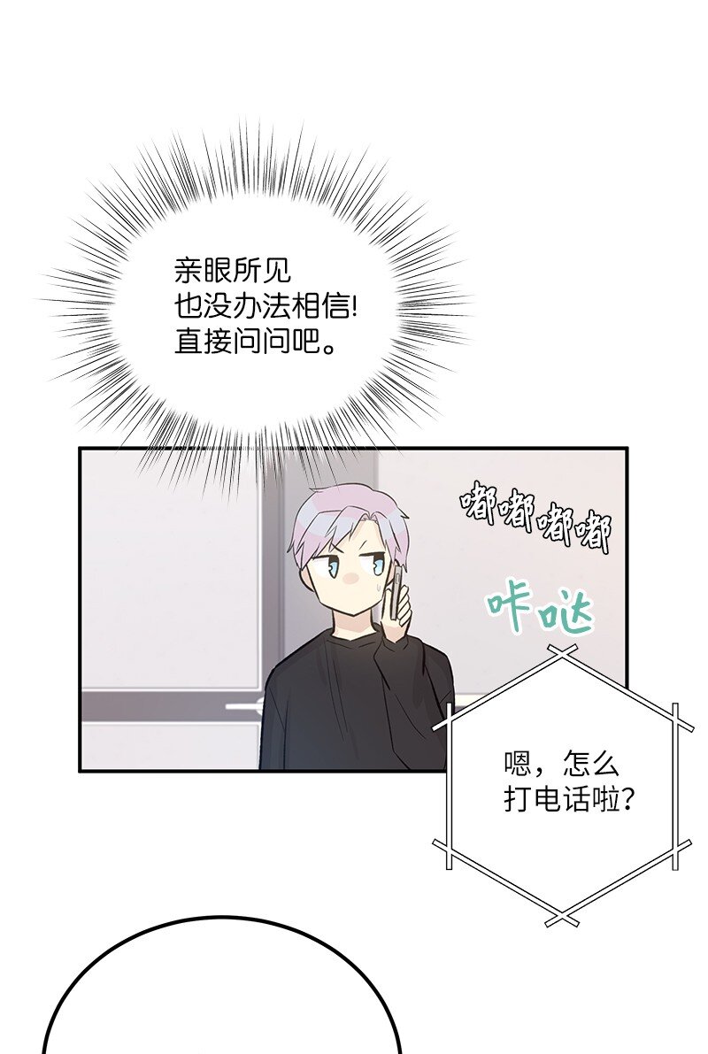《我的叔叔是超级巨星》120 这也行？ 第43页