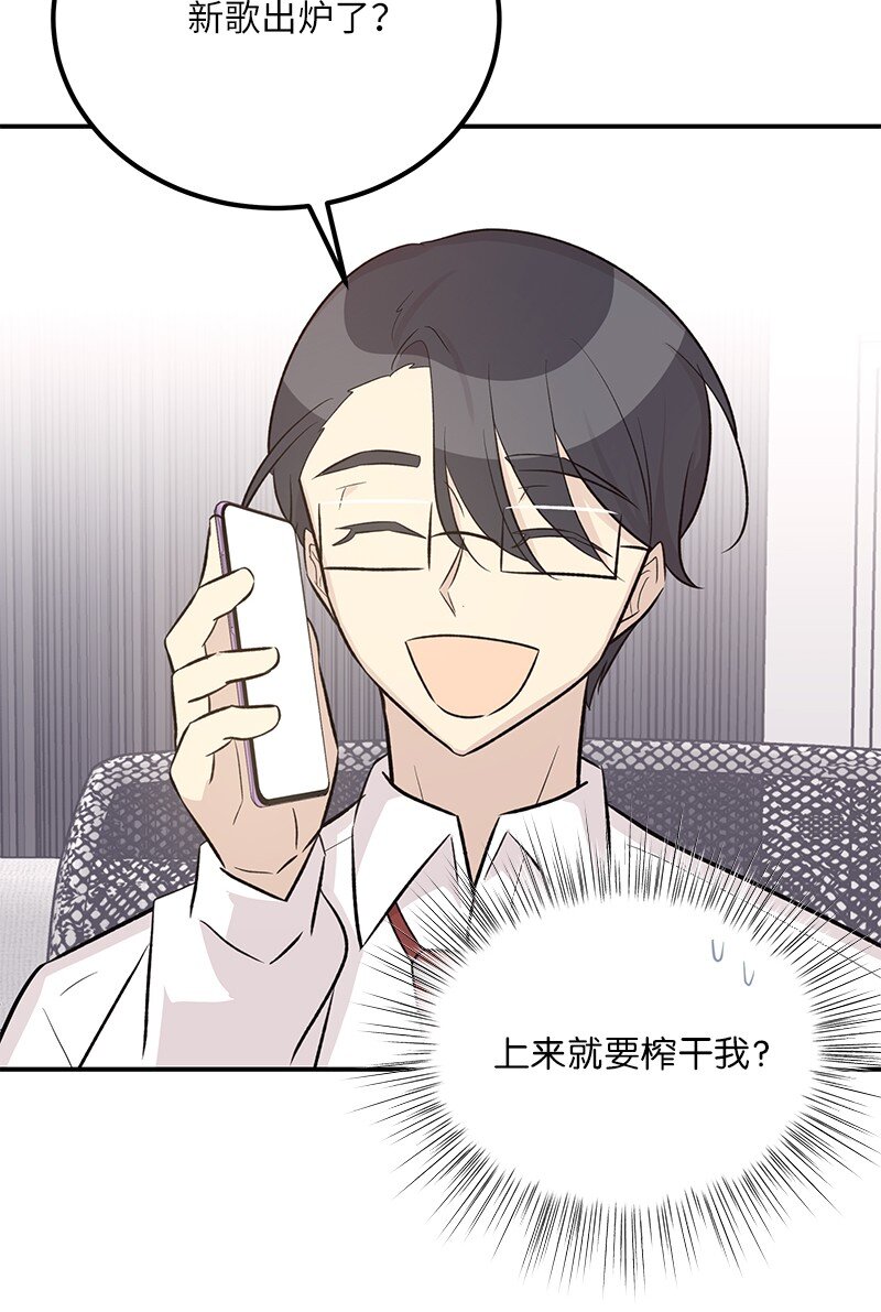 《我的叔叔是超级巨星》120 这也行？ 第44页