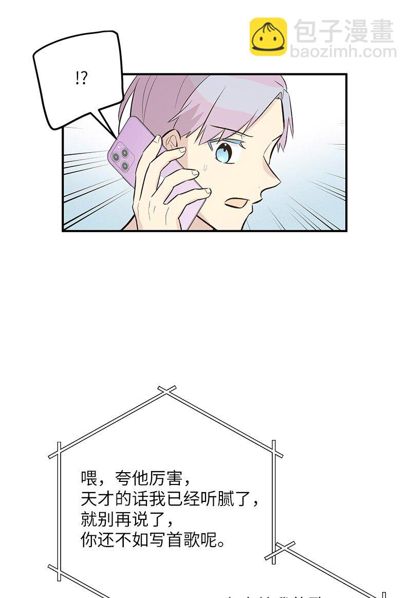 《我的叔叔是超级巨星》120 这也行？ 第49页