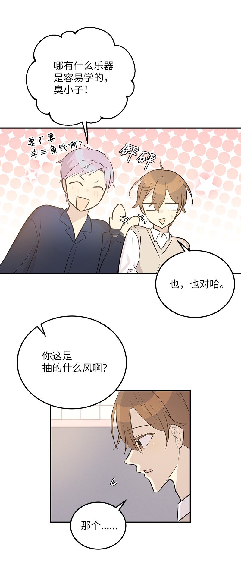 《我的叔叔是超级巨星》119 拜访刑林 第12页