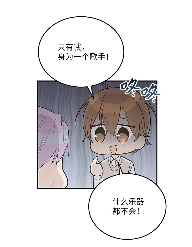 《我的叔叔是超级巨星》119 拜访刑林 第14页